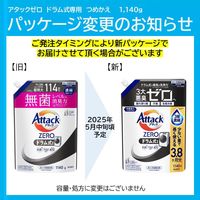アタックゼロ（Attack ZERO） ドラム式専用 詰め替え 超特大 1140g 1セット（3個） 衣料用洗剤 花王