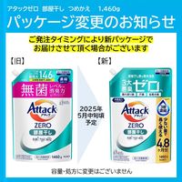 アタックゼロ（Attack ZERO） 部屋干し 詰め替え 超特大 1460g 1セット（3個） 衣料用洗剤 花王