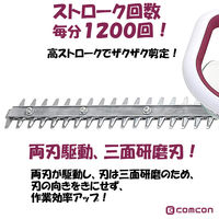 comcon 充電式ヘッジトリマー 18V CG-E201　1台（直送品）