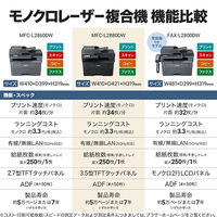 ブラザー A4モノクロレーザー複合機 FAX/無線・有線LAN MFC-L2880DW 1台