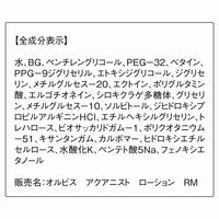 ORBIS（オルビス）アクアニスト ローション RM（しっとり高保湿タイプ） つめかえ用 180mL