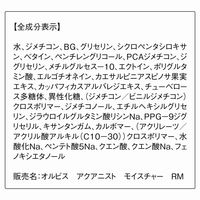 ORBIS（オルビス）アクアニスト モイスチャー RM（しっとり高保湿タイプ） つめかえ用 50mL