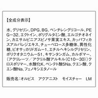 ORBIS（オルビス）アクアニスト モイスチャー LM（さっぱり高保湿タイプ） ボトル入り 50mL