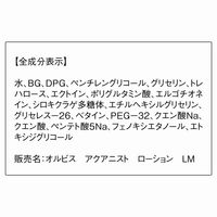 ORBIS（オルビス） アクアニスト ローション LM（さっぱり高保湿タイプ） ボトル入り 180mL