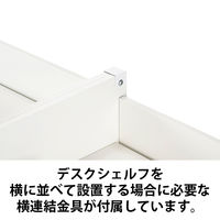 プラス デスクシェルフ ホワイト 幅1000mm用 1台(2梱包)