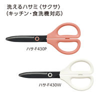 コクヨ 洗えるハサミ<サクサ>(キッチン・食洗機対応)ホワイト ハサ-F430W 1個