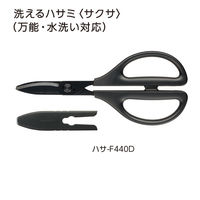 コクヨ 洗えるハサミ サクサ 万能 水洗い対応 ブラック 黒 はさみ ハサ-F440D 1本