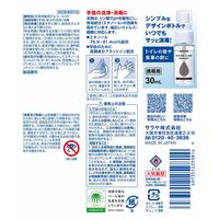 サラヤ ハンドラボ 手指消毒用ススプレーVH30mL 携帯用 手指消毒 アルコール エタノール 4973512259814 1個