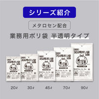 ゴミ袋 半透明 45L 厚さ0.024mm 業務用 ポリ袋  1パック（15枚入）薄手 フィルムが強くなる メタロセン配合