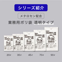 ゴミ袋（メタロセン配合）透明 90L 厚さ0.031 業務用 ポリ袋 GMT-902（300枚入:15枚入×20パック）