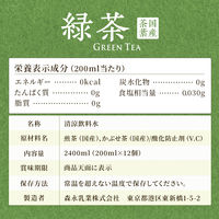 森永乳業 森永 緑茶 200ml 1セット（48本）