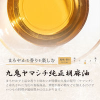 九鬼 ヤマシチ純正胡麻油（紙パック） 280g 1セット（1本×3） 圧搾法 九鬼産業　ごま油