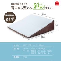 MORIPiLO 枕 逆流性食道炎 いびき対策 三角クッション 傾斜枕 (背中から支える 斜めまくら)ゆったりワイド 約70×70×2-20cm 専用カバー付き