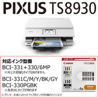 キヤノン(Canon) インクジェット複合機 TS8930 ホワイト PIXUS　TS8930WH 1台