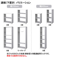 オカムラ ジャスタスラック 本体（単体型） 3段 幅750×奥行400×高さ1100ｍｍ ホワイト 1台  オリジナル