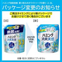 ハミング 消臭実感 香り控えめホワイトソープの香り 超特大 詰め替え 2000mL 1箱（4個入） 柔軟剤 花王