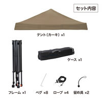 タカショー イージープッシュテント カーキ SHR-C01K 1個（直送品）