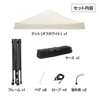 タカショー イージープッシュテント オフホワイト SHR-C01W 1個（直送品）