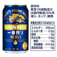 キリン一番搾り 糖質ゼロ 350ml 24缶