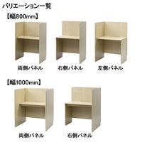 マルチワーク 木製 パネルデスク 右側パネル 幅1000×奥行800×高さ1200mm 1台 研修デスク ブース型デスク オリジナル