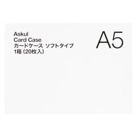 アスクル カードケース ソフトタイプ A5  1枚 オリジナル