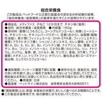 メディファス 子ねこ 12か月まで 下部尿路 チキン味 国産 150g 3個 ペットライン キャットフード 猫用