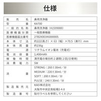 KAEI 鼻洗浄器 25480100 RAMEDICO KA700 1台（直送品）