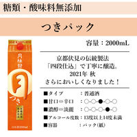 月桂冠　月 パック　2L 1セット（1本×6） 日本酒【糖類・酸味料 無添加 料理酒にも】