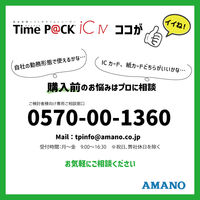 アマノ 勤怠管理ソフト付タイムレコーダー　タイムパック　TimeP@CK-iC4CL（ICカード式）　給与ソフト連携