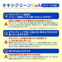 オキシクリーン 1500g 粉末 酸素系漂白剤 無香料　1個 界面活性剤不使用 除菌 消臭 洗濯 掃除
