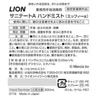 サニテート Aハンドミスト ミッフィー 消毒液 手指 アルコール消毒液 本体 300mL 1本 ライオン 業務用