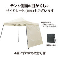 タカショー イージープッシュテント オフホワイト SHR-C01W 1個（直送品）
