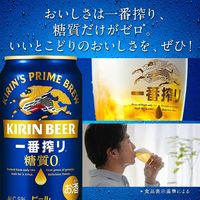 キリン一番搾り 糖質ゼロ 500ml　24缶