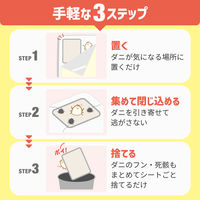 ムシューダ　ダニさん集まれ！ ダニ捕獲シート 1個（2枚入） エステー