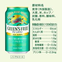ノンアルコール　ビールテイスト飲料　キリン　グリーンズフリー　350ml　1セット（1缶×96）　 KB23A