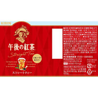 キリンビバレッジ　午後の紅茶　ストレートティー　280ml　1セット（48本：24本入×2箱）
