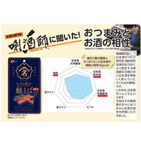 和酒に合う　おつまみ通の方に食べていただきたいおつまみセット