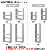 オカムラ ジャスタスラック 連結専用 2段 幅450×奥行400×高さ800ｍｍ ホワイト 1台  オリジナル