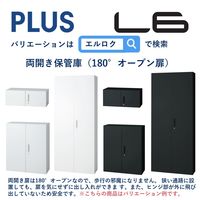 【組立設置込】プラス L6 引違い保管庫 4段 上置き用 鍵付 幅800×奥行400×高さ1210mm ホワイト（直送品）