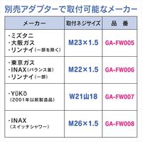 カクダイ ガオナ シャワーヘッドとホースのセット 5段切替 節水 マッサージ 掃除 リフレッシュ ボッシーニ GA-FH004 1個（直送品）
