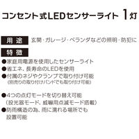 大進 人感 センサーライト AC 100V コンセント式 屋外用 1灯式 LED 防雨 防犯ライト DLA-17T100 1台（直送品）