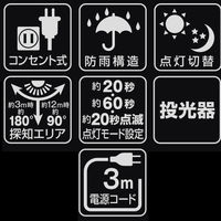 大進 人感 センサーライト コンセント 屋外 LED 防雨 DLA-17T200 1台（直送品）