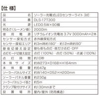 大進 センサーライト ソーラータイプ 屋外用 3灯式 1セット（1台×2）（直送品）
