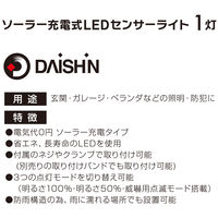 大進 センサーライト ソーラータイプ 屋外用 1灯式 1セット（1台×2）（直送品）