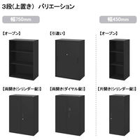 オカムラ ジャスタス収納 オープン（シェルビング） 3段 本体（下置き） 幅450×奥行400×高さ1100mm ブラック 1台  オリジナル