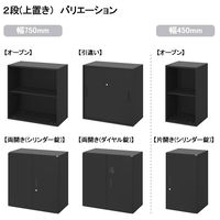 オカムラ ジャスタス収納 引違い（シリンダー錠）3段 本体（下置き）幅750×奥行400×高さ1100mm ブラック 1台 オリジナル