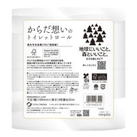 トイレットペーパー 4枚重ね 35m 8ロール ネピア からだ想いのトイレットロール 1パック（8ロール）王子ネピア