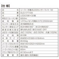 大進 センサーライト ソーラータイプ 屋外用 1灯式 1セット（1台×2）（直送品）