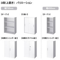 オカムラ ジャスタス収納 片開き（シリンダー錠） 2段 連結用（上置き） 幅450×奥行400×高さ750mm ホワイト 1台  オリジナル