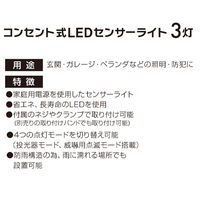 大進 人感 センサーライト コンセント 屋外 LED 防雨 DLA-17T300 1セット（1台×2）（直送品）